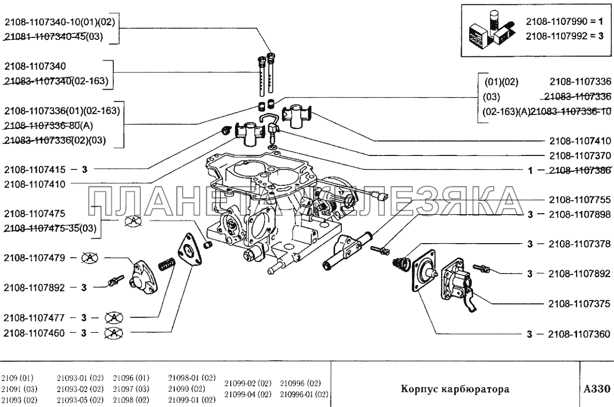 Корпус карбюратора ВАЗ-2109